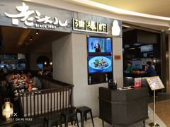 -老头儿油爆虾·知味杭州(爱琴海购物中心)
