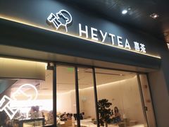 -喜茶(广州保利中环店)