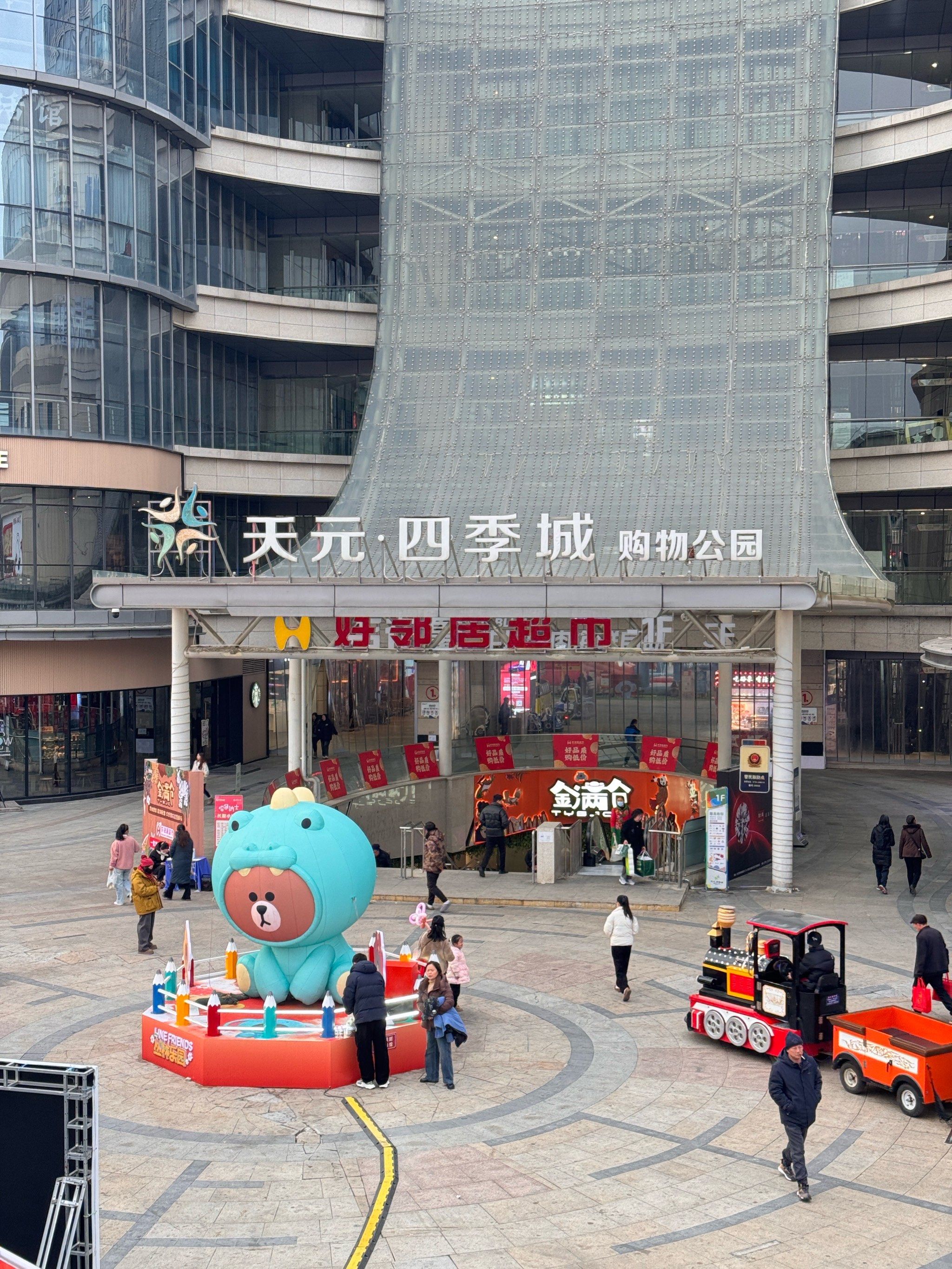 天元好邻居开门啦