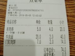 账单-清真吴记门钉肉饼·喜多利
