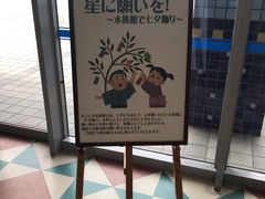 -鹿儿岛水族馆