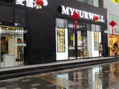 门面-麦雪尔甜品·生日蛋糕(新街口旗舰店)