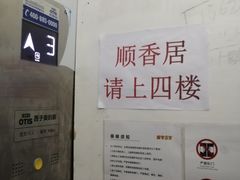 -顺香居·老字号湖北菜(江汉路店)