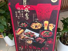 -云海肴·汽锅鸡·云南菜(浦江欢乐颂店)