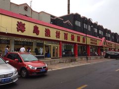 iphone_upload_pic-海岛渔村大酒店(云霄路店)