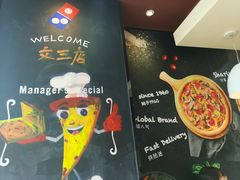 -达美乐比萨(文三路店)