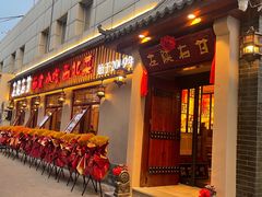 -左陕右甘(亚运村店)