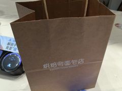 -烘焙町面包店(西四店)