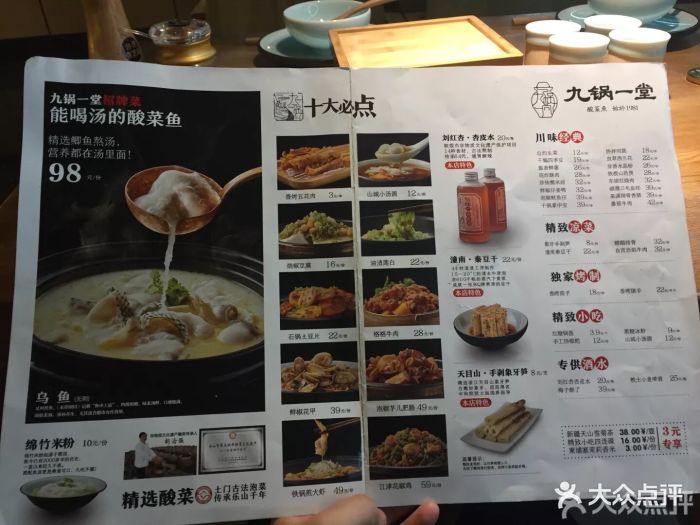 九锅一堂能喝汤的酸菜鱼(春熙路壹购店-价目表-菜单图片-成都美食