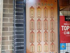 -三兄弟高炉烧饼