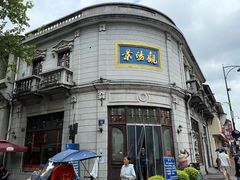 -景阳观(河坊街店)