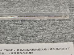 -北京鲁迅博物馆(北京新文化运动纪念馆鲁博馆区)