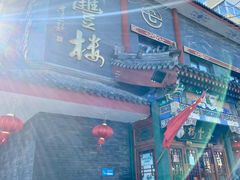 -泰丰楼(前门西大街店)