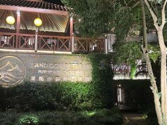 -普陀山雷迪森庄园
