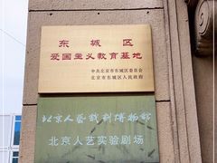 -北京人艺戏剧博物馆
