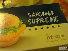 日和特盛鱼堡-麦当劳(水坑尾街店)