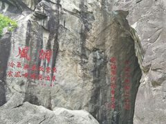 -秦岭终南山世界地质公园翠华山景区