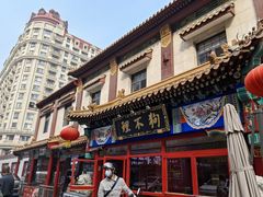 -狗不理(山东路总店)