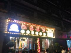 门面-签签飞串串火锅