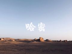 -哈密雅丹大海道景区