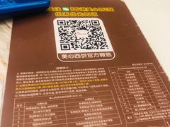 -美心西饼mx cakes(新光城市广场店)