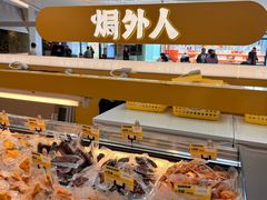 -焗外人·盐焗零食(云门 NEW PARK 店)