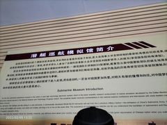 -大连旅顺潜艇博物馆