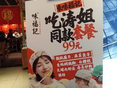 -味福记·本地特色菜(八一万达广场店)