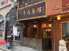 -张记牛肉面馆(天津路店)