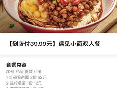 -遇见小面(东方宝泰店)
