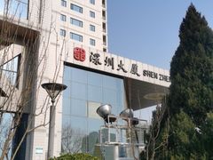 -北京深圳大厦
