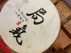 -局气 烤鸭·北京菜(光华路店)
