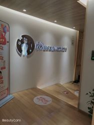 -松和日式美容整骨