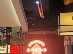 -怪噜范·老贵阳街头名小吃(鸿通城店)