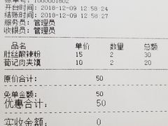 账单-荀记肉夹馍(三八家乐福店)