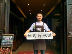 -妈妈的味道(和顺古镇店)