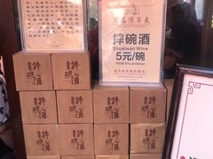 -摔碗酒(永兴坊店)
