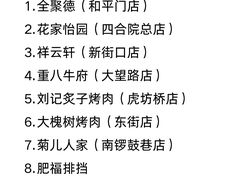 -重八牛府之小有名气(大望路店)