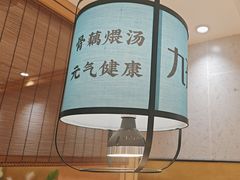 -九孔·筒骨莲藕汤锅(大明宫万达店)