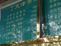 -来顺成饭庄