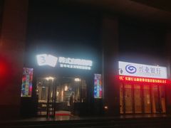 门面-33韩式自助烧烤(环城南路店)