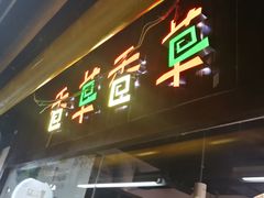 门面-老诚一锅羊蝎子(黄寺大街店)