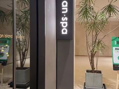 -安屿an·spa(卓悦中心商场店)