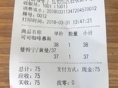 账单-转山咖啡(松柏社区店)