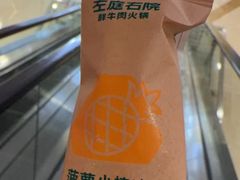 -左庭右院鲜牛肉火锅(新梅广场店)