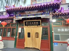-眉州东坡(团结湖店)