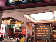 门面-皇上皇腊味店(下九路店)