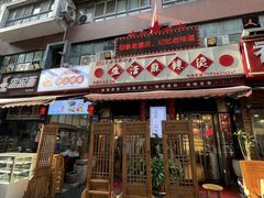 -巴渝老街印象生活麻辣烫(华宇·北城中央汇店)