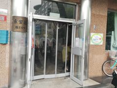 门面-友谊餐馆(永安路店)