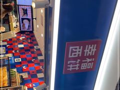 -幸福西饼面包茶饮(车公庙店)